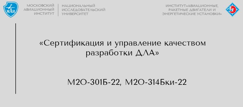 Сертификация и управление качеством разработки ДЛА