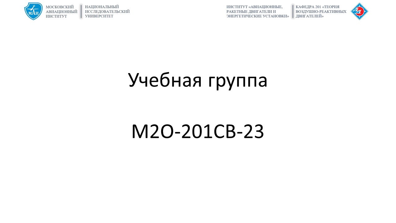 Автоматика и регулирование комбинированных двигательных установок