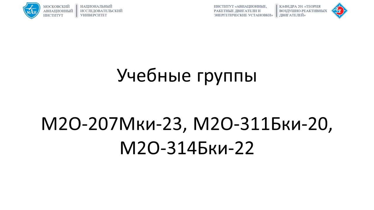 Топлива и рабочие процессы в ГТД