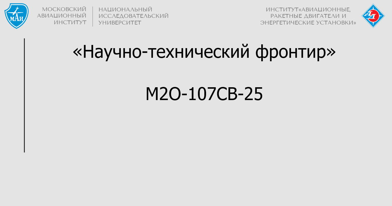 Научно-технический фронтир