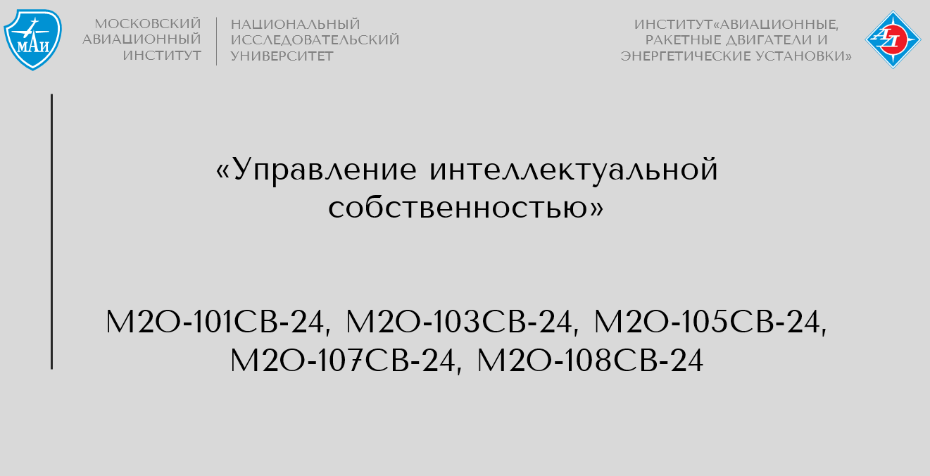 Управление интеллектуальной собственностью