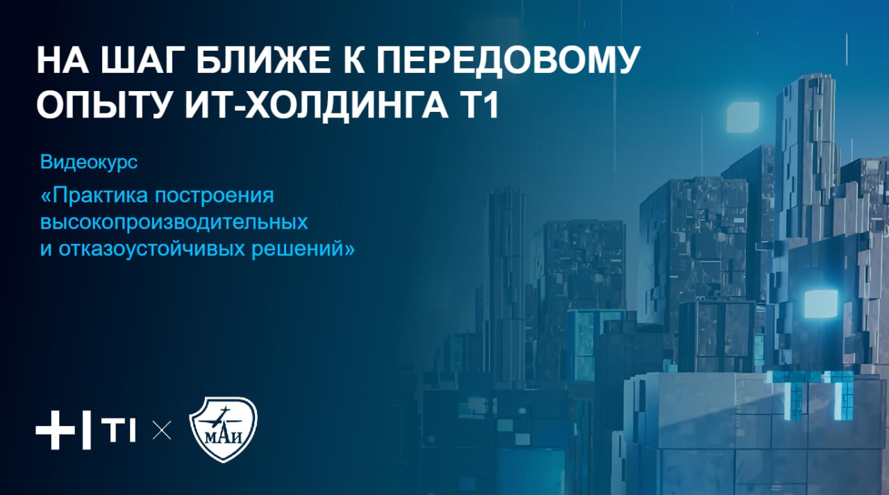 Цифровая кафедра. Практика построения высокопроизводительных и отказоустойчивый решений