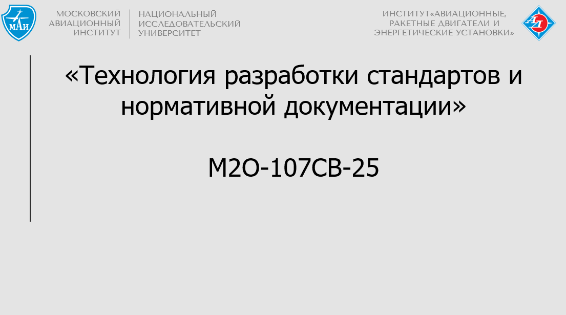 Технология разработки стандартов и нормативной документации