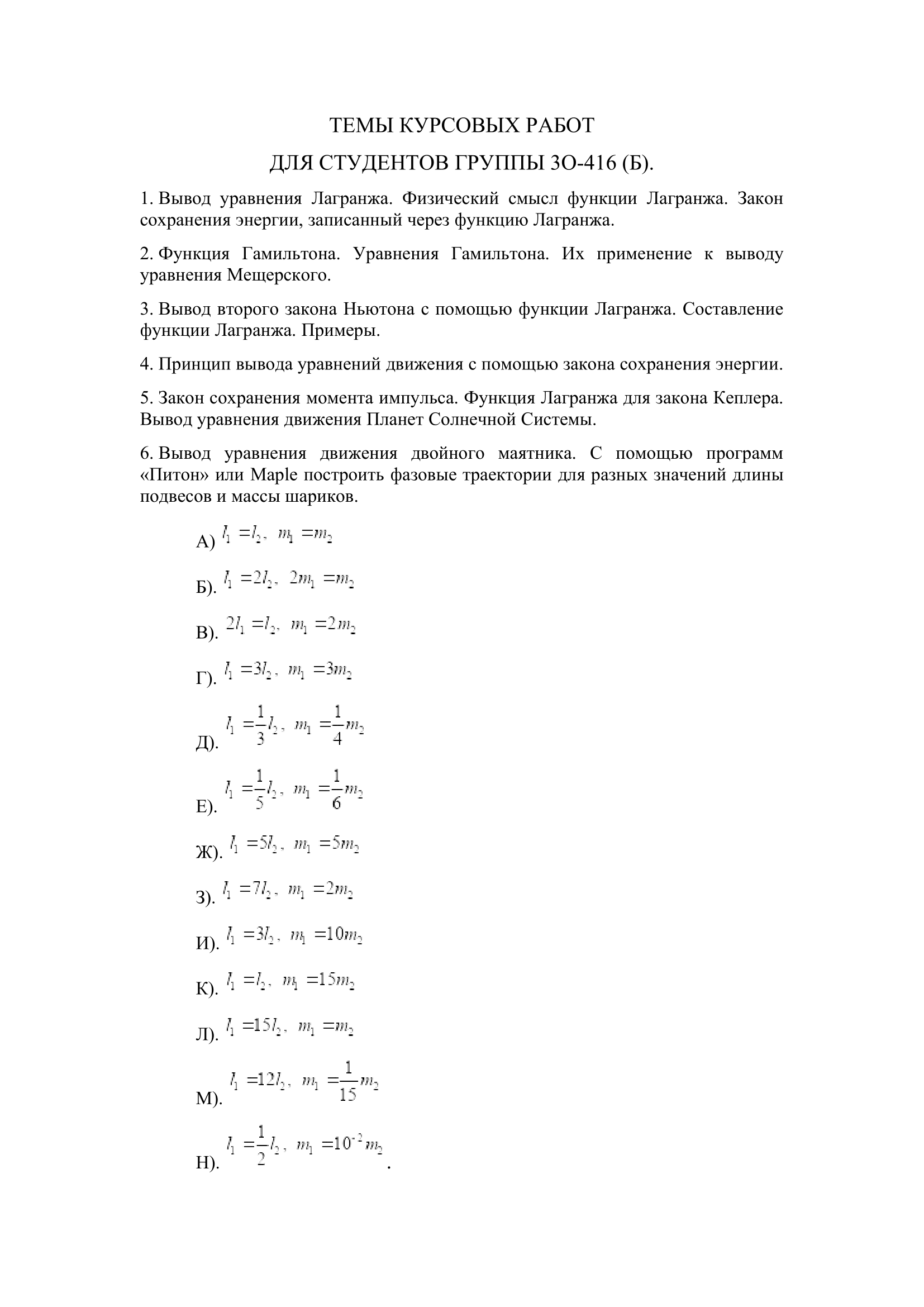 Математическое моделирование в технических системах