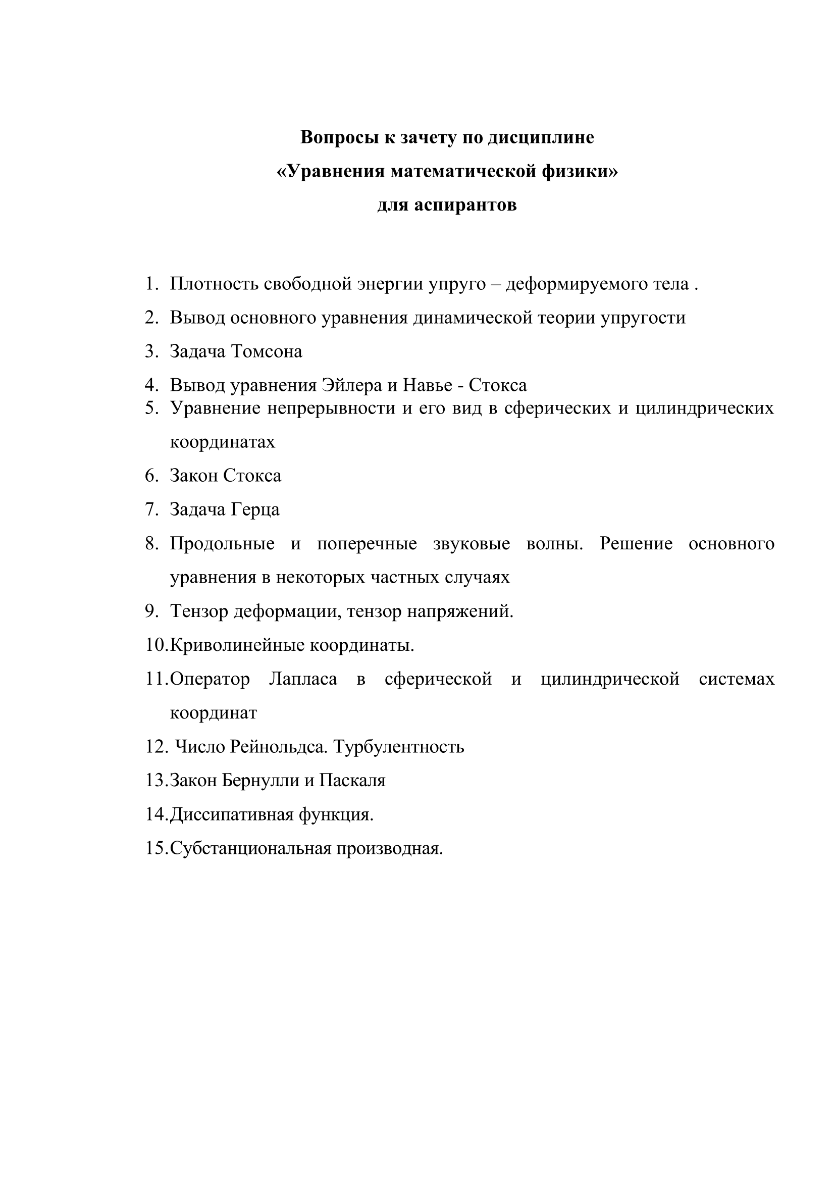 Уравнения математической физики