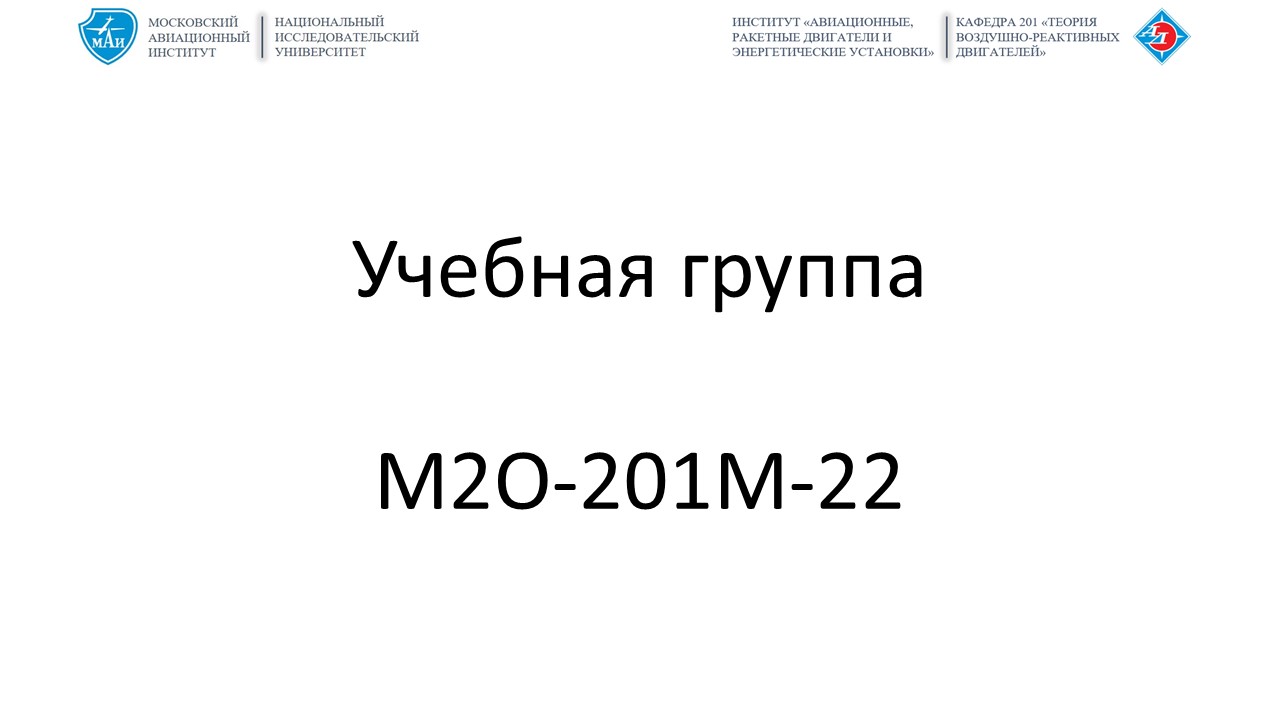 Автоматика и регулирование комбинированных двигательных установок