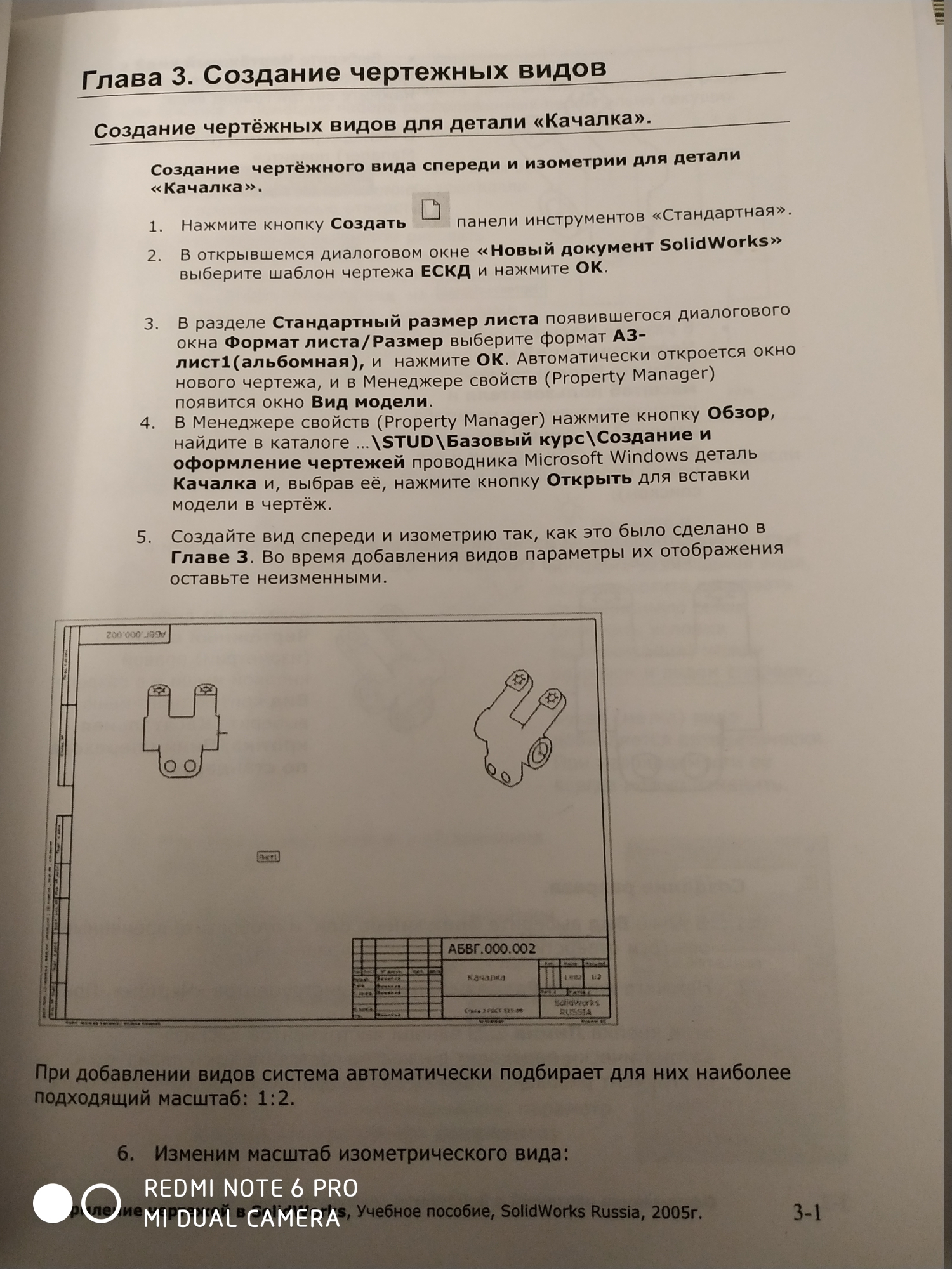 Информационные технологии в проектировании (Тишков)