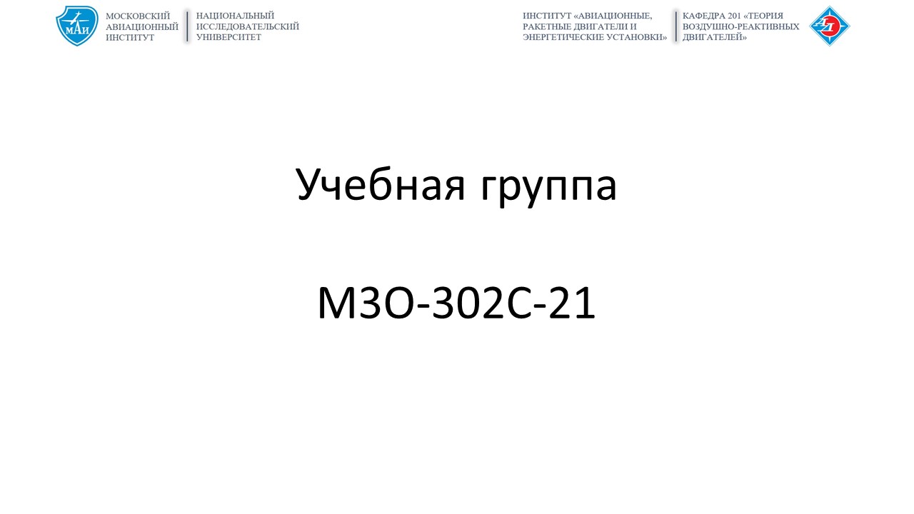 Основы термогазодинамики и теории силовых установок