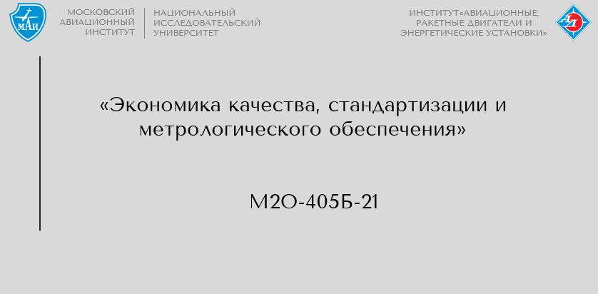 Экономика качества, стандартизации, сертификации