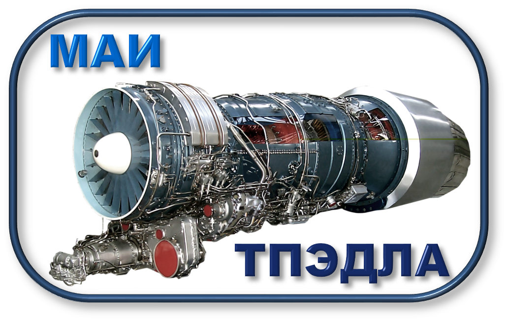 ДПО ПК Технологическая подготовка производства современных авиационных двигателей