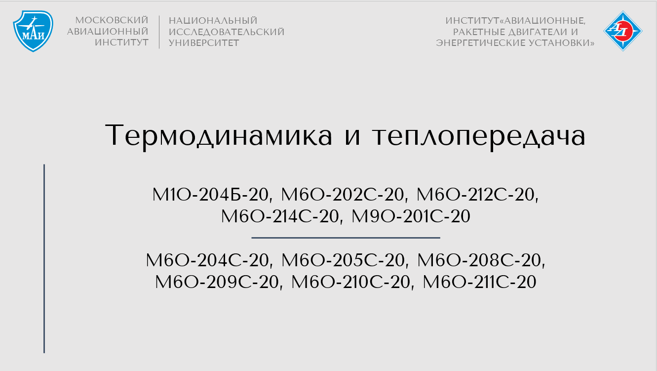 Термодинамика и теплопередача