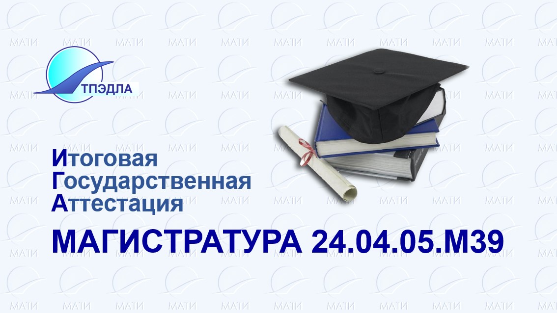 Итоговая государственная аттестация СВО (магистратура)