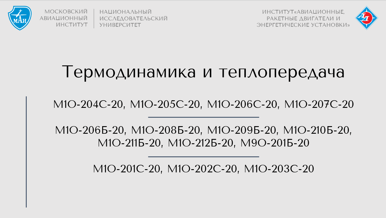 Термодинамика и теплопередача