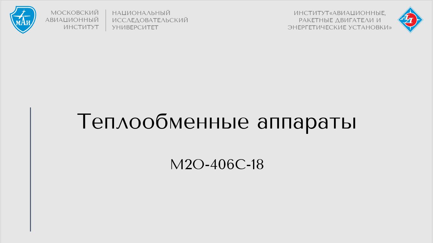 Теплообменные аппараты