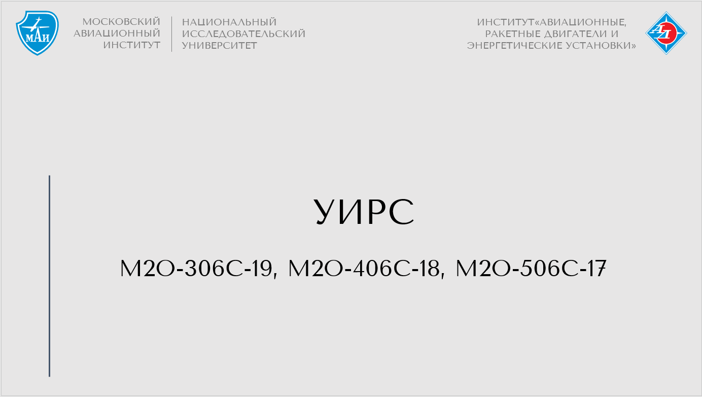УИРС