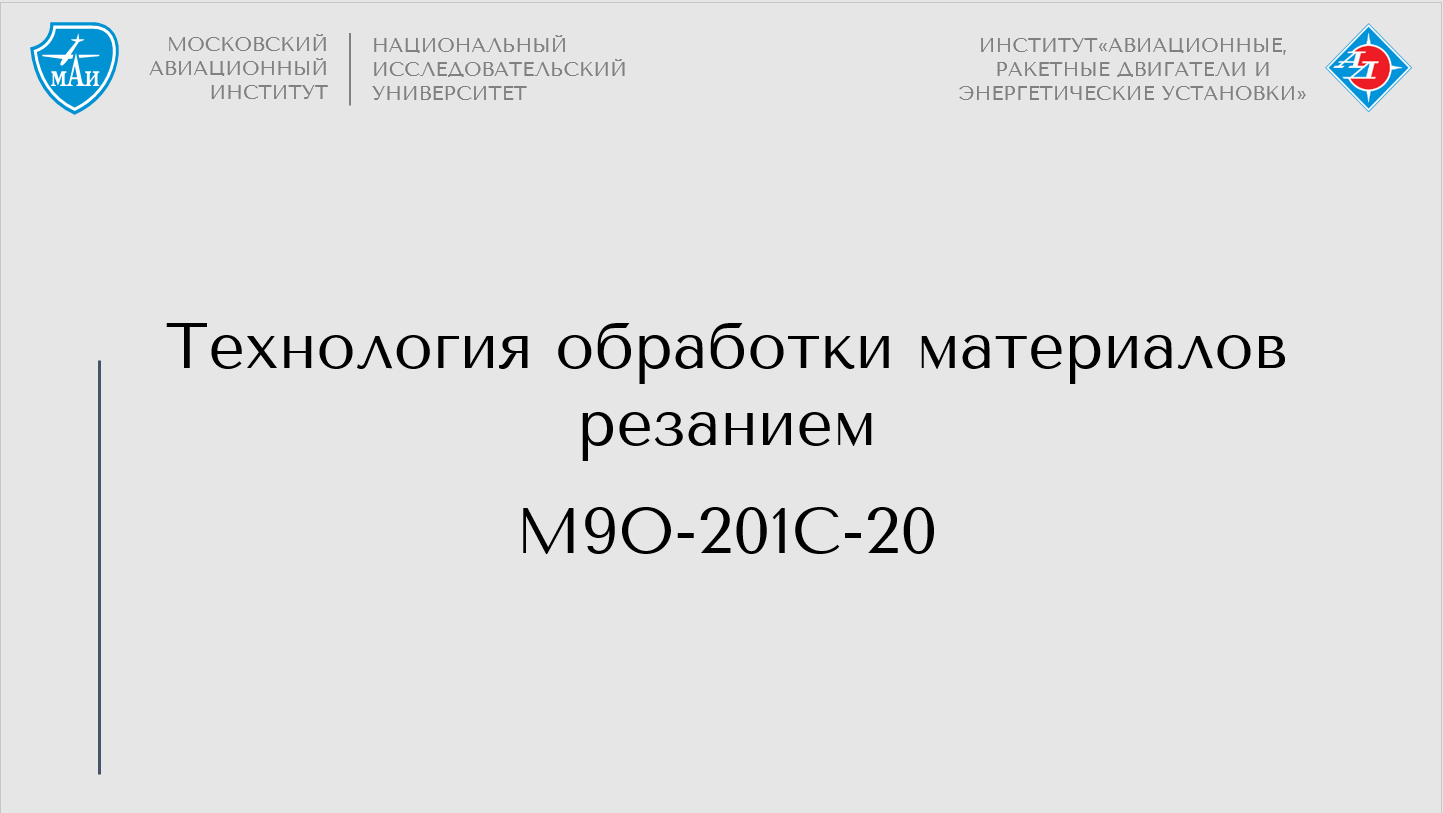 Технология обработки материалов резанием