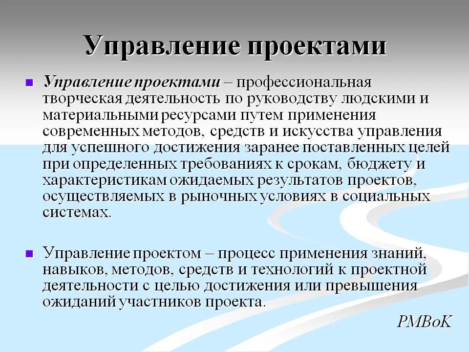 Управление проектами