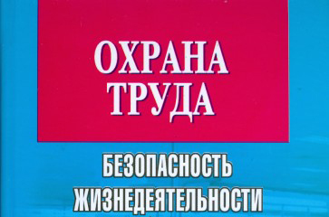 БЖД