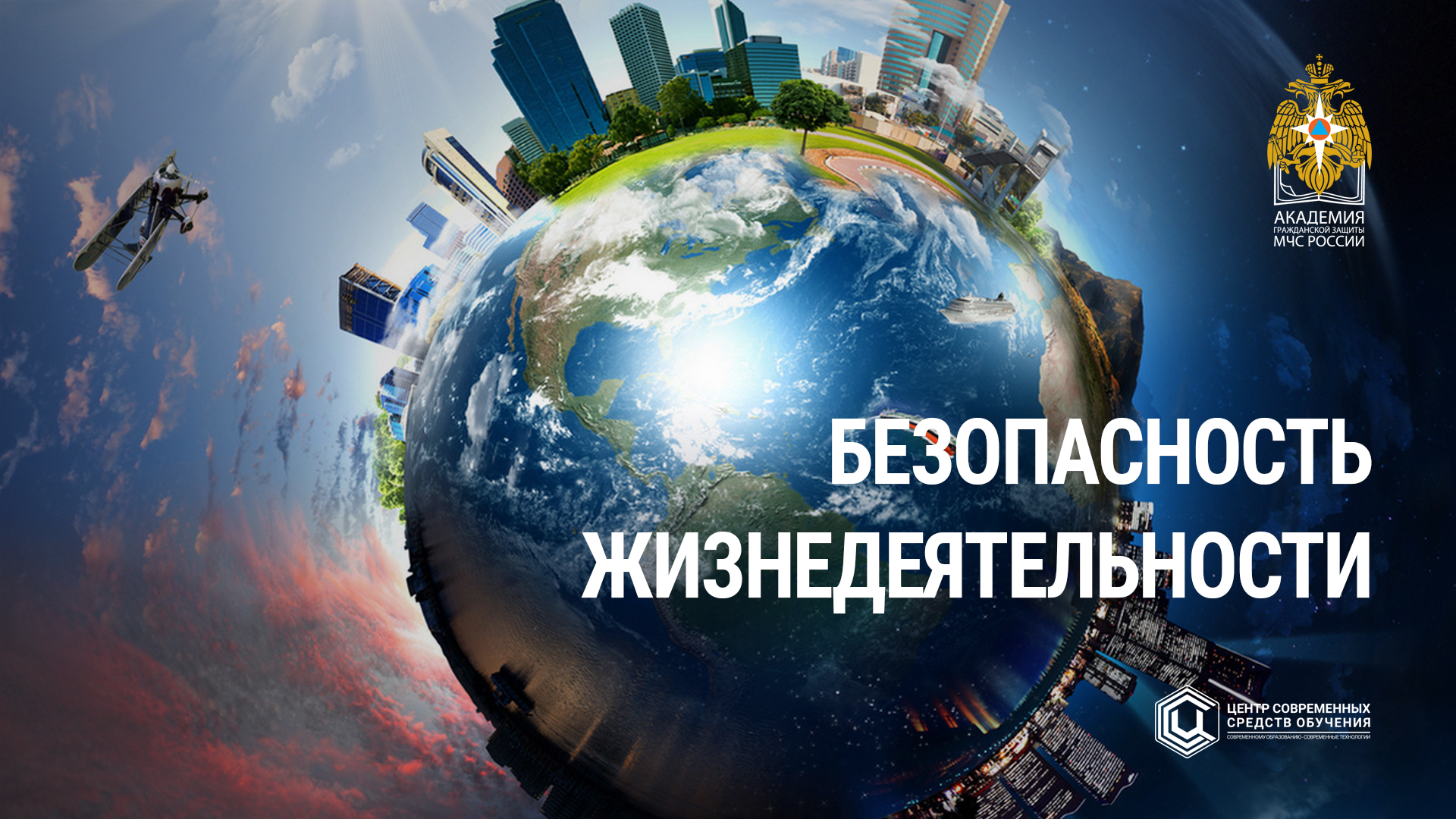 Безопасность жизнедеятельности Ступино ДЛА (3 зе)