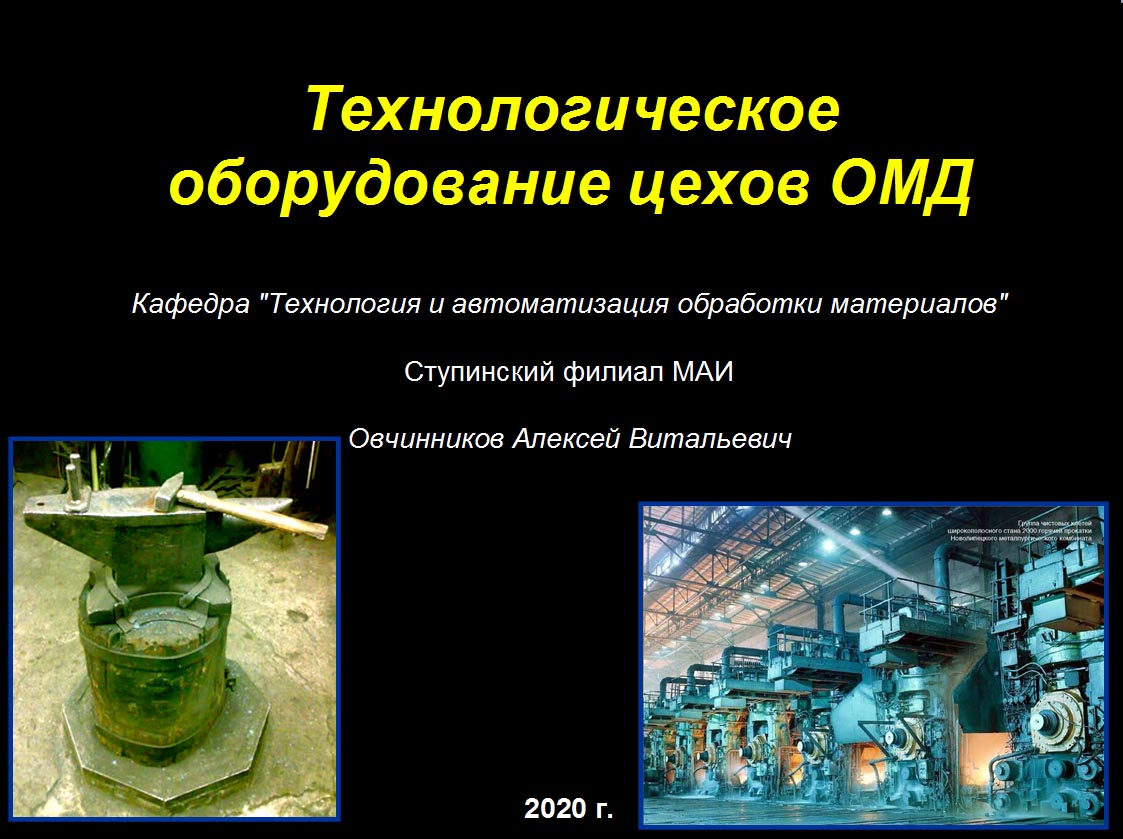 Технологическое оборудование, 7сем, МТМ-17