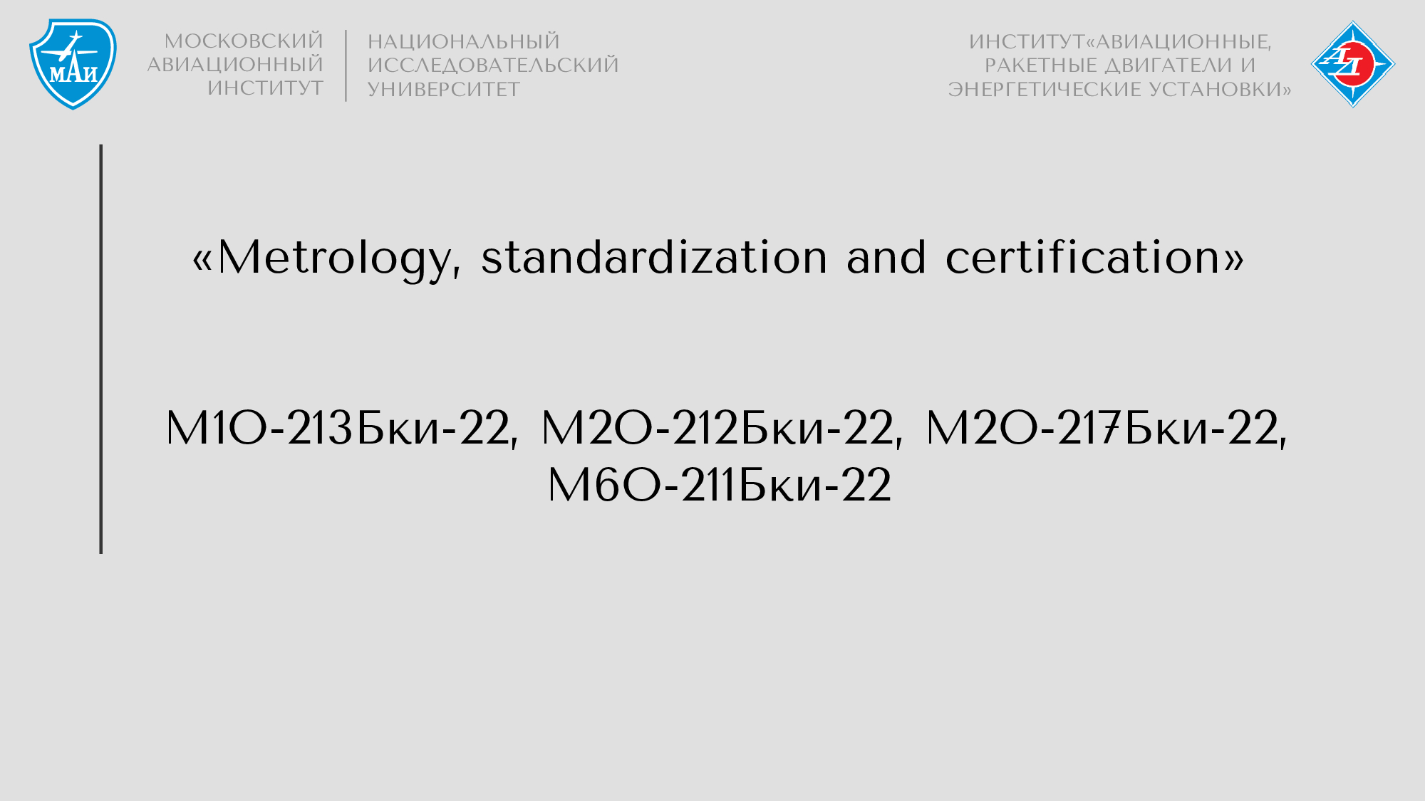Metrology, standardization and certification