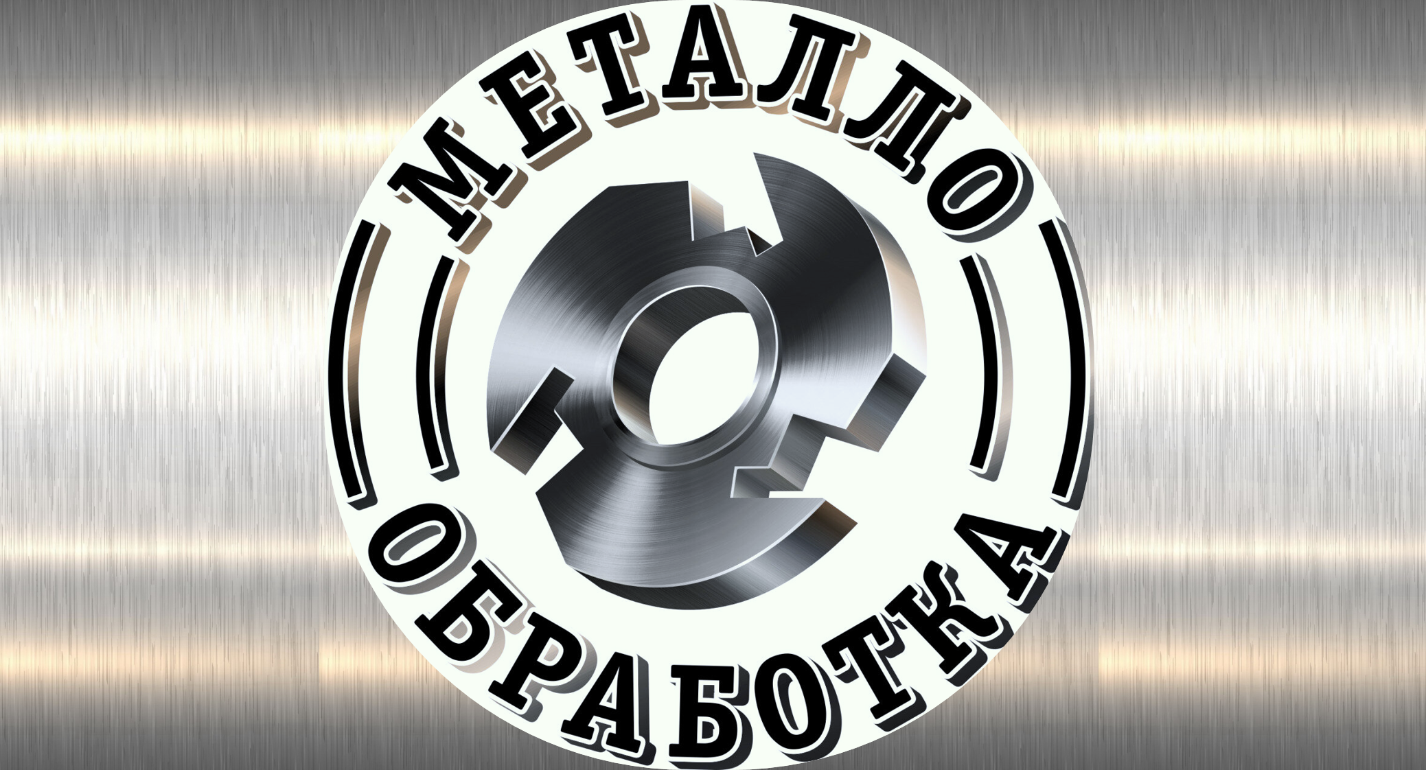 Методы обработки, станки и инструменты (БВО)