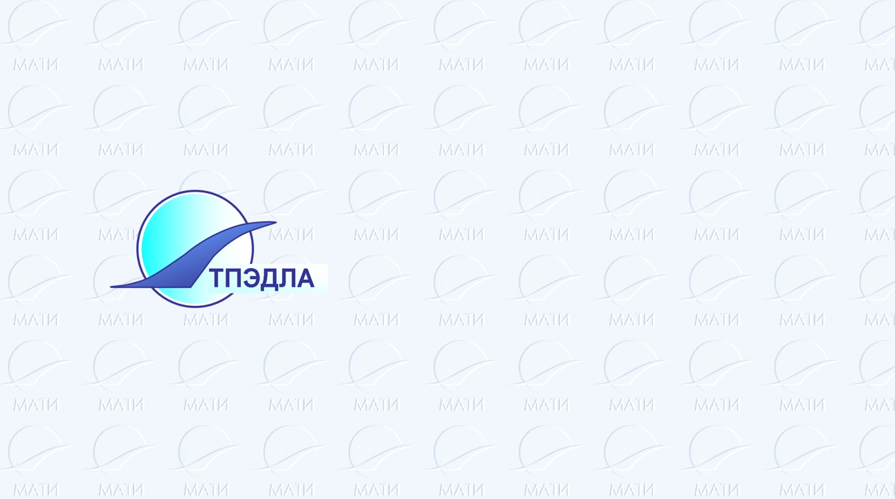 Технологическая подготовка производства современных авиационных двигателей