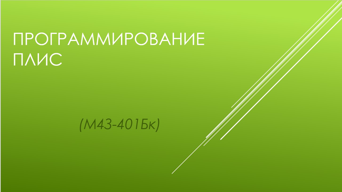 Программирование ПЛИС (ЗФО)