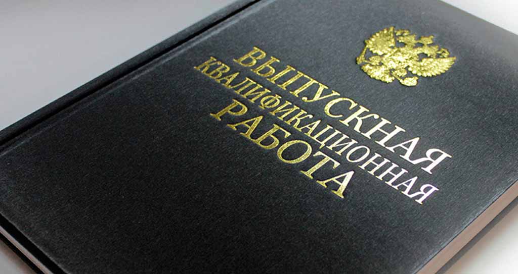 Государственная итоговая аттестация