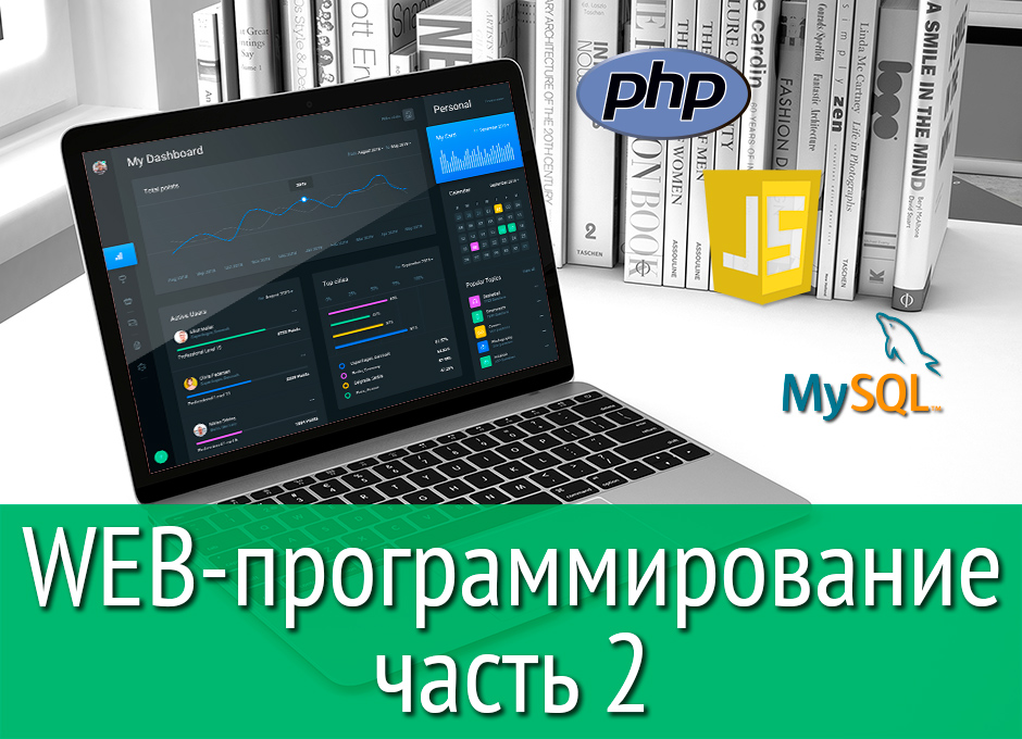 Web-программирование ч.2 (4)