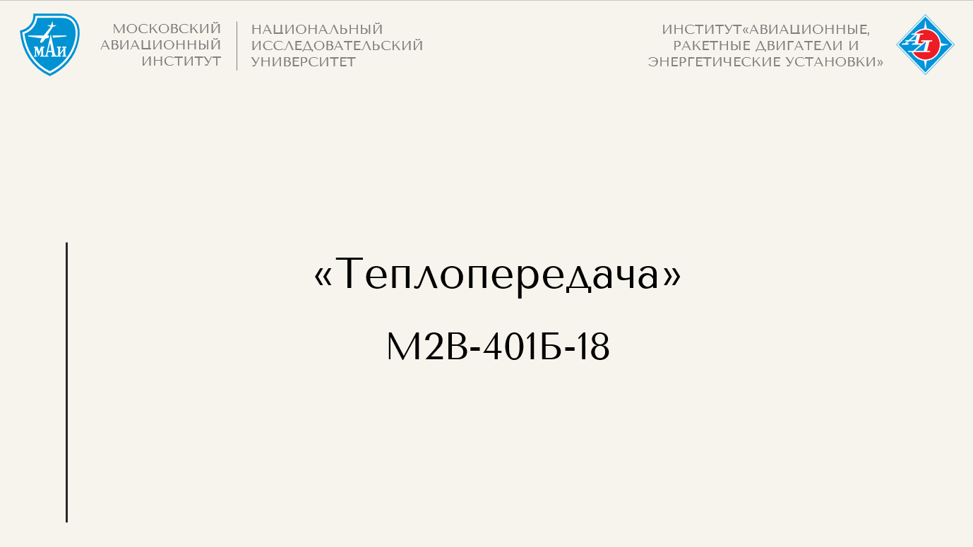 Теплопередача