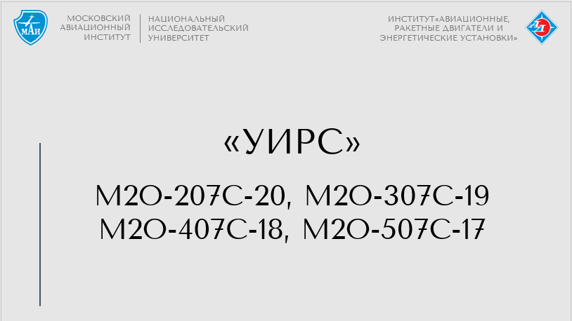 УИРС (осенний семестр)