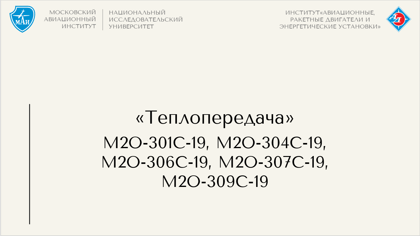 Теплопередача СПЕЦИАЛИТЕТ
