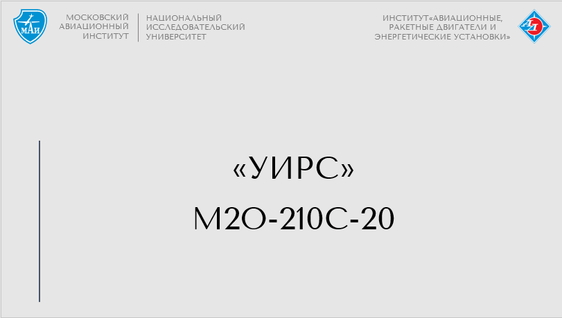 УИРС