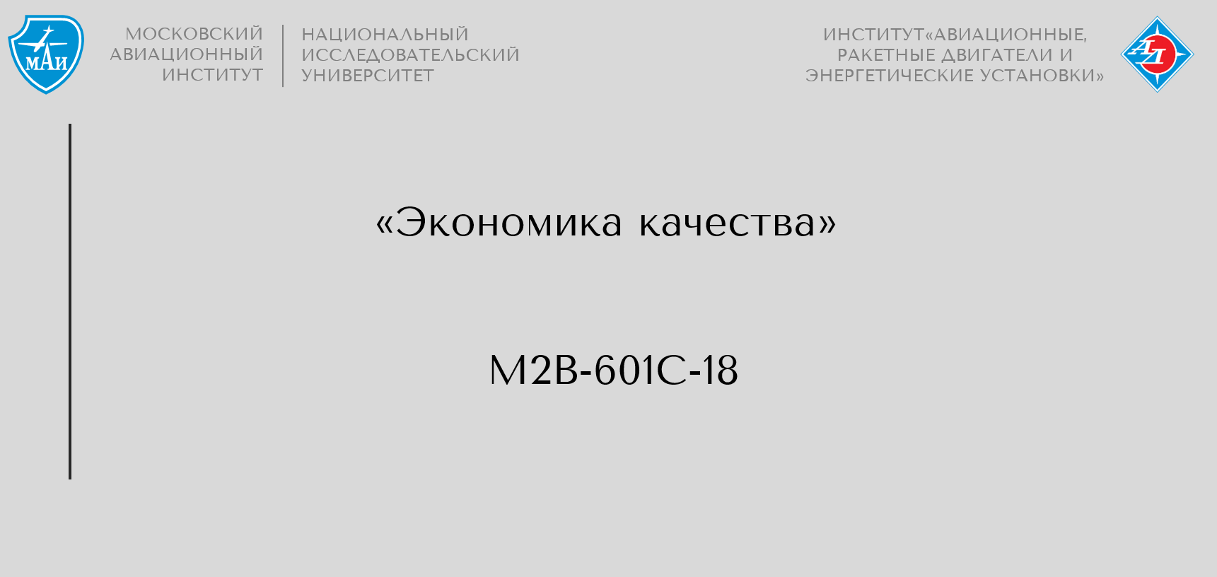 Экономика качества