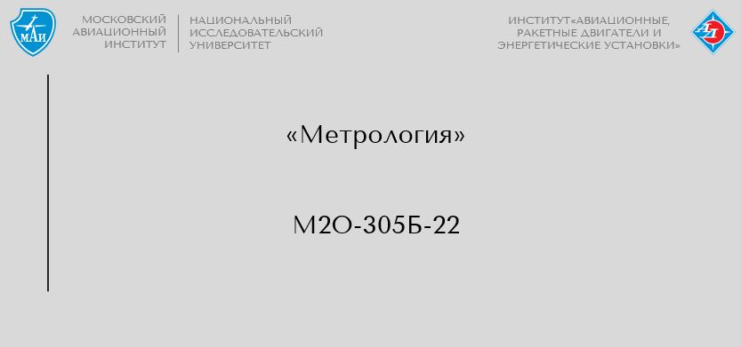 Метрология