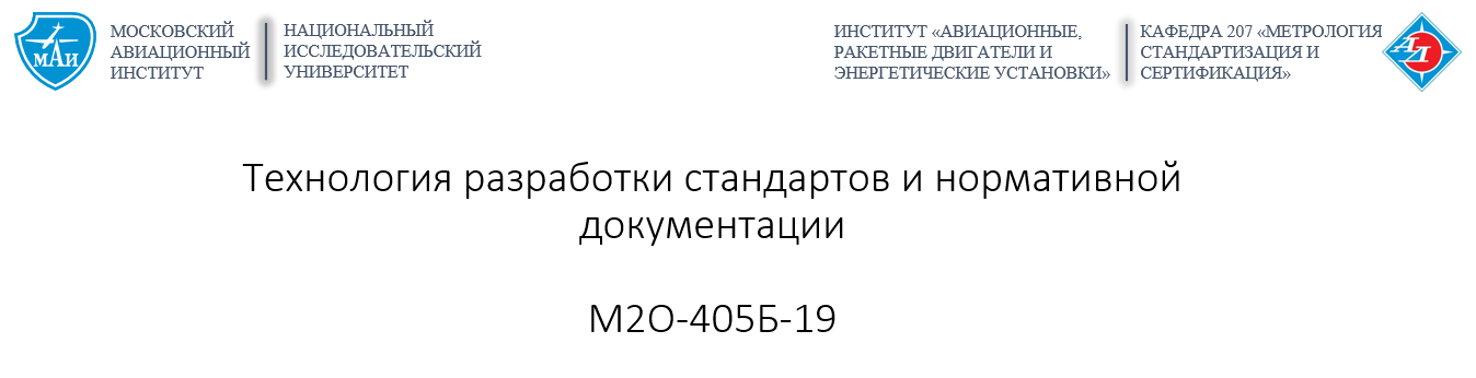 Технология разработки стандартов и нормативной документации