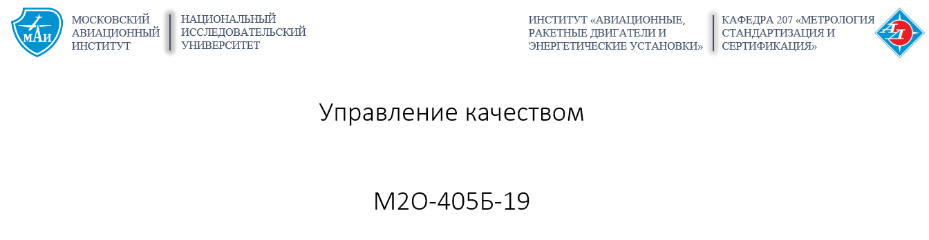 Управление качеством