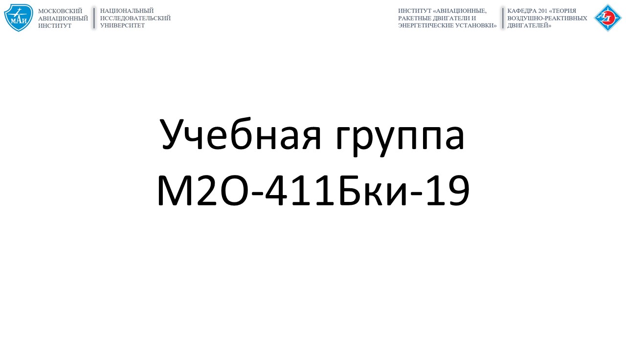 Системное проектирование силовых установок ЛА