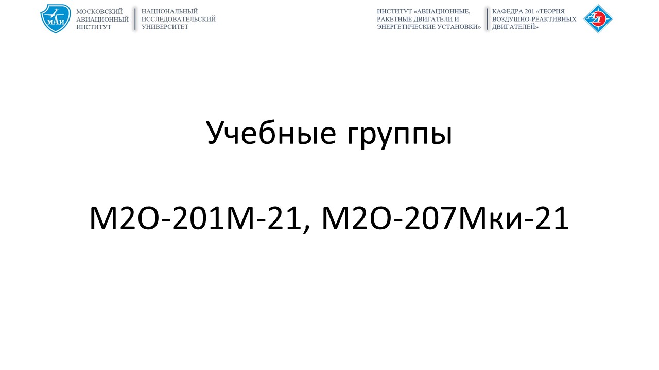 Испытания ВРД и автоматизированные системы сбора и обработки информации