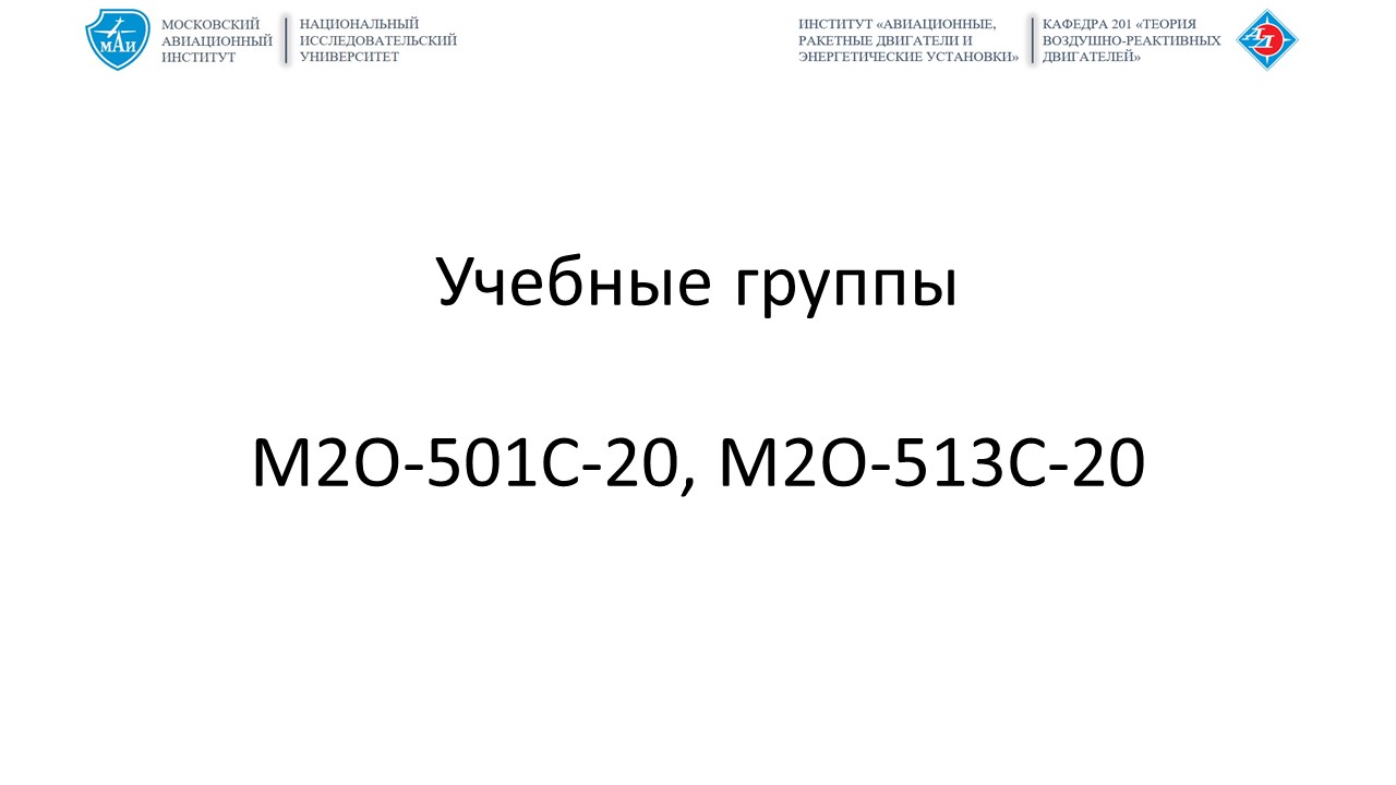 Автоматика и регулирование ВРД