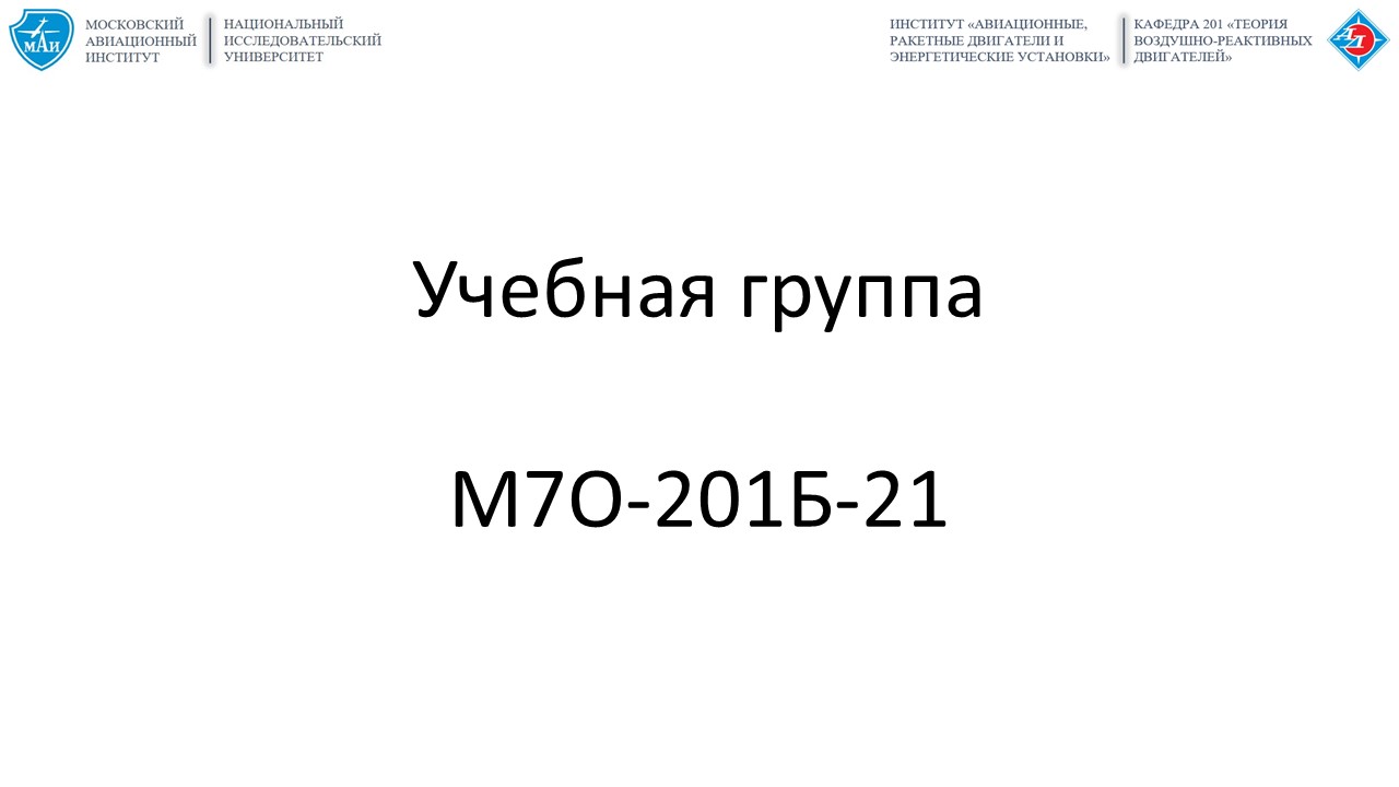 Силовые установки ЛА