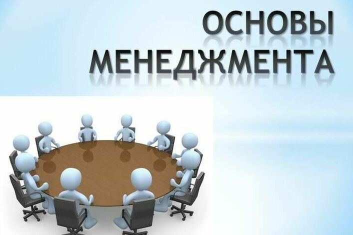 Основы менеджмента  