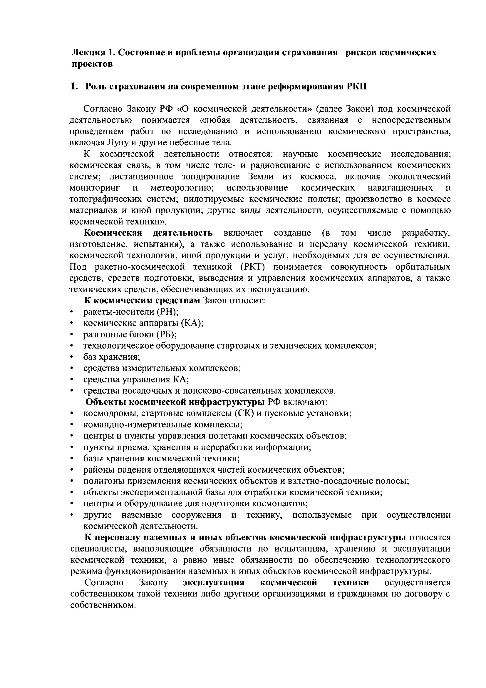 Страхование КПиП