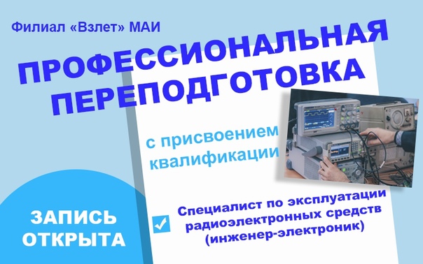 Специалист по эксплуатации радиоэлектронных средств (инженер-электроник)-21/22