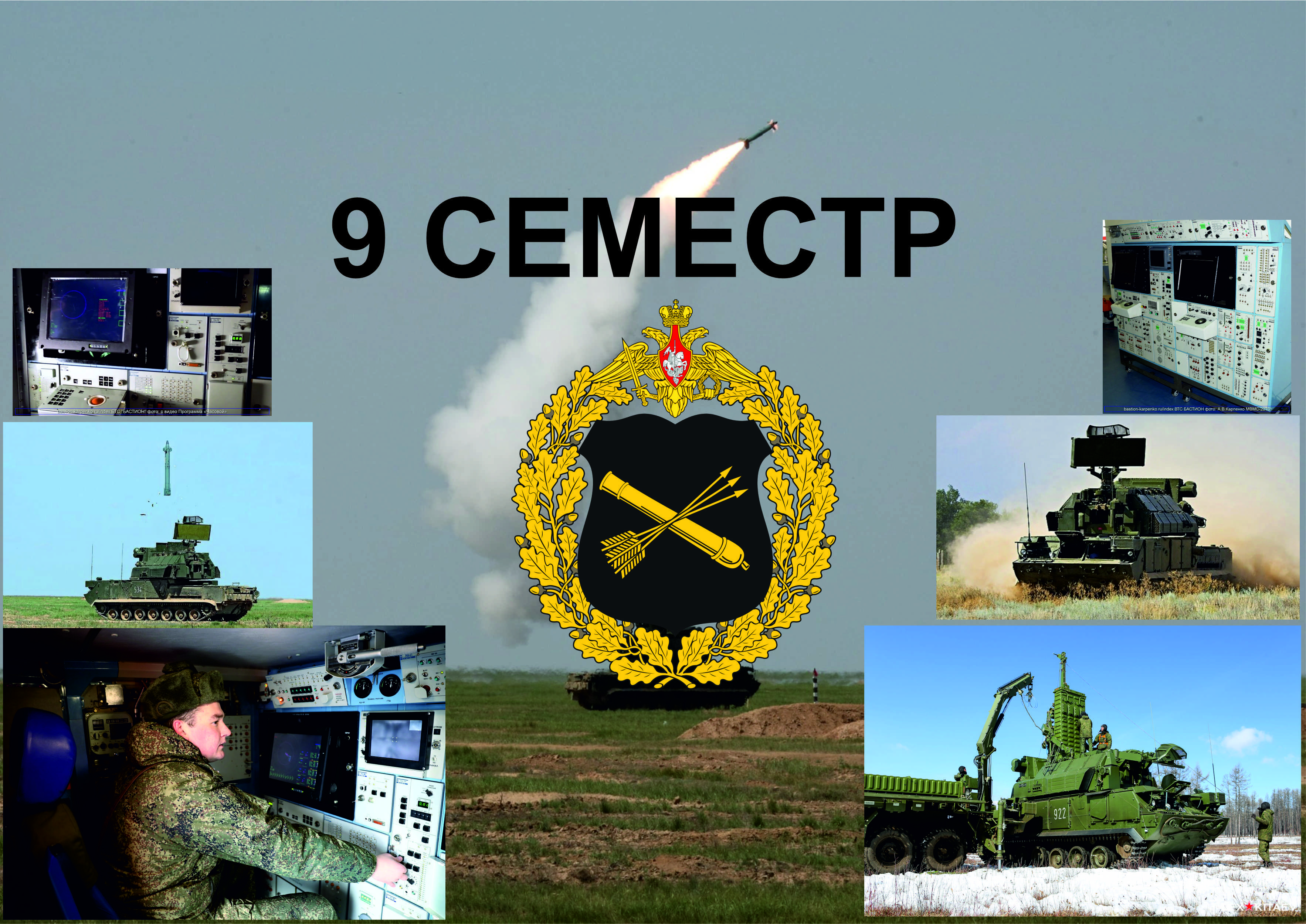 Стрельба и боевая работа