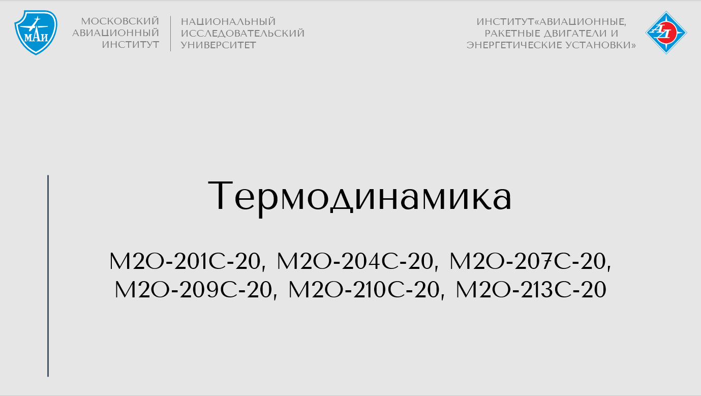 Термодинамика
