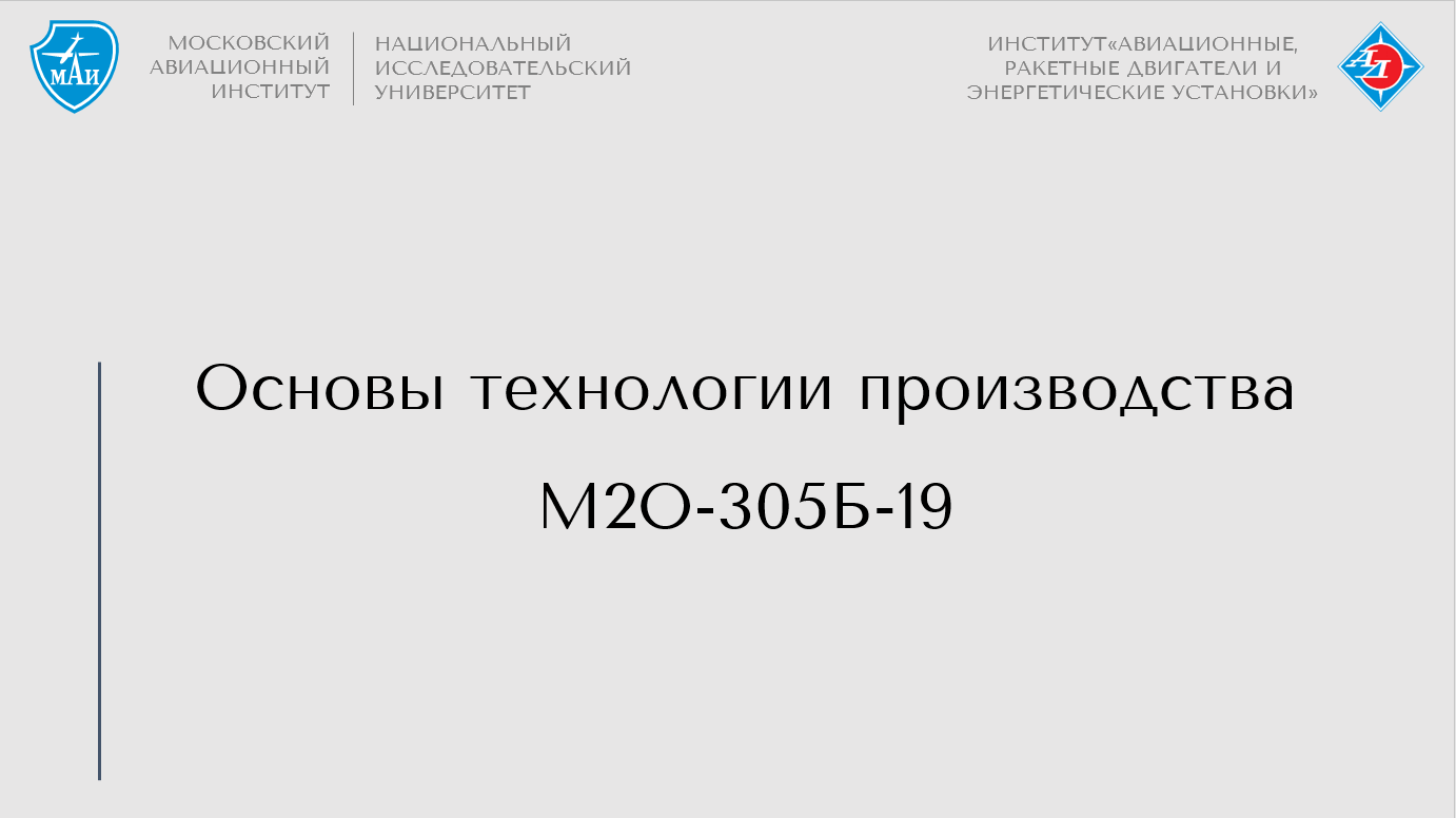 Основы технологии производства