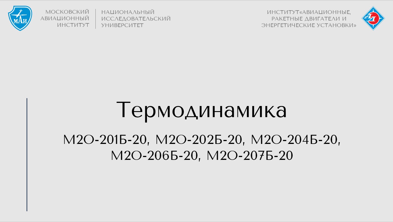 Термодинамика