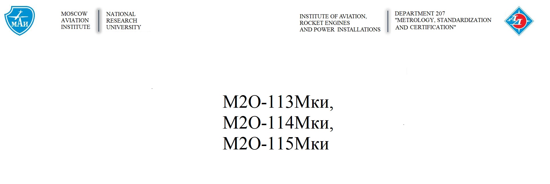 Aviation engines certification and quality management